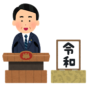 gengou_happyou_reiwa_kaiken gengou_happyou_reiwa_kaiken