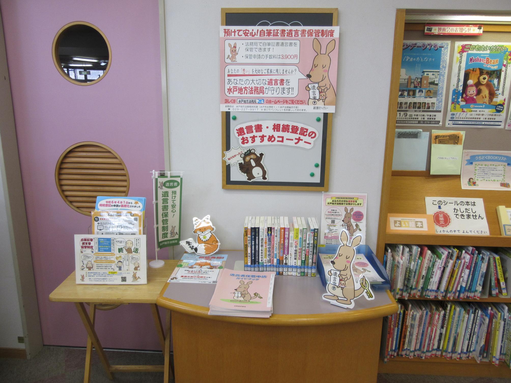 佐野図書館での特集「相続」コーナーの写真 佐野図書館での特集「相続」コーナーの写真