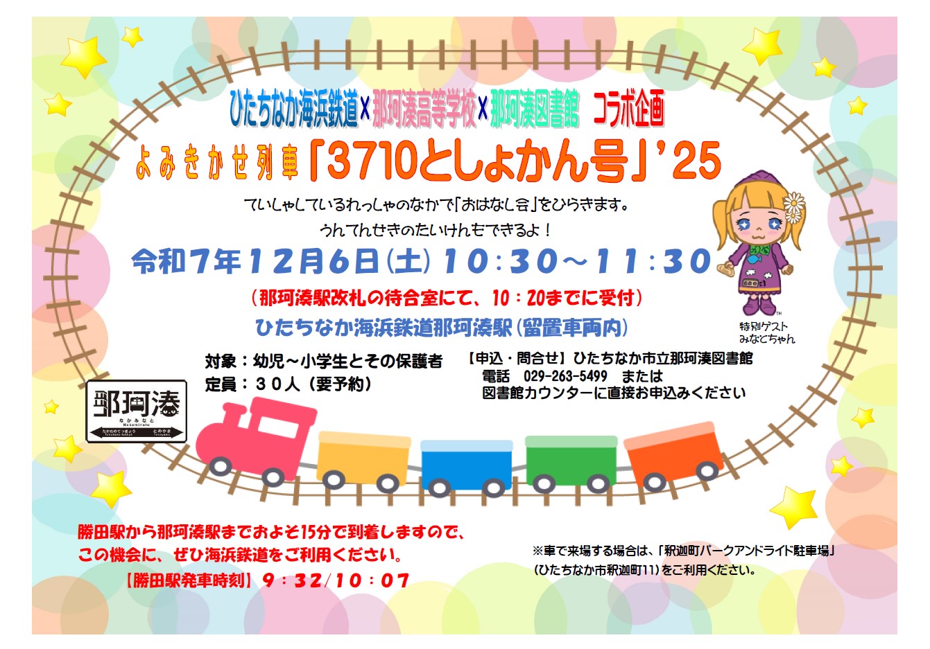 としょかん号ポスター としょかん号ポスター