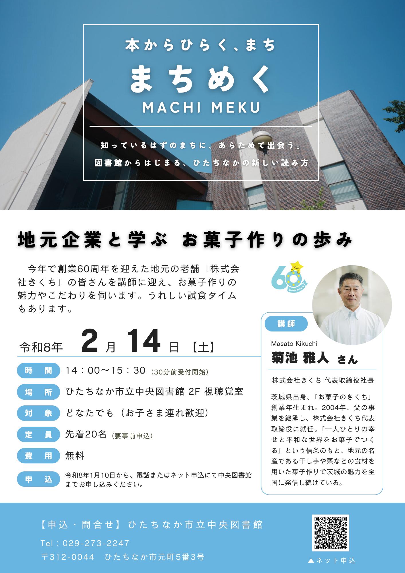 まちめくチラシ まちめくチラシ