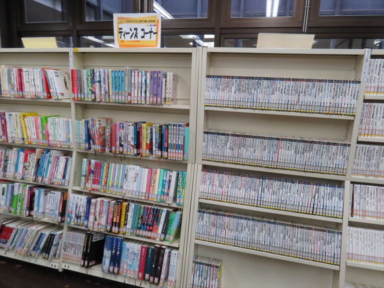 中央図書館のティーンズコーナー