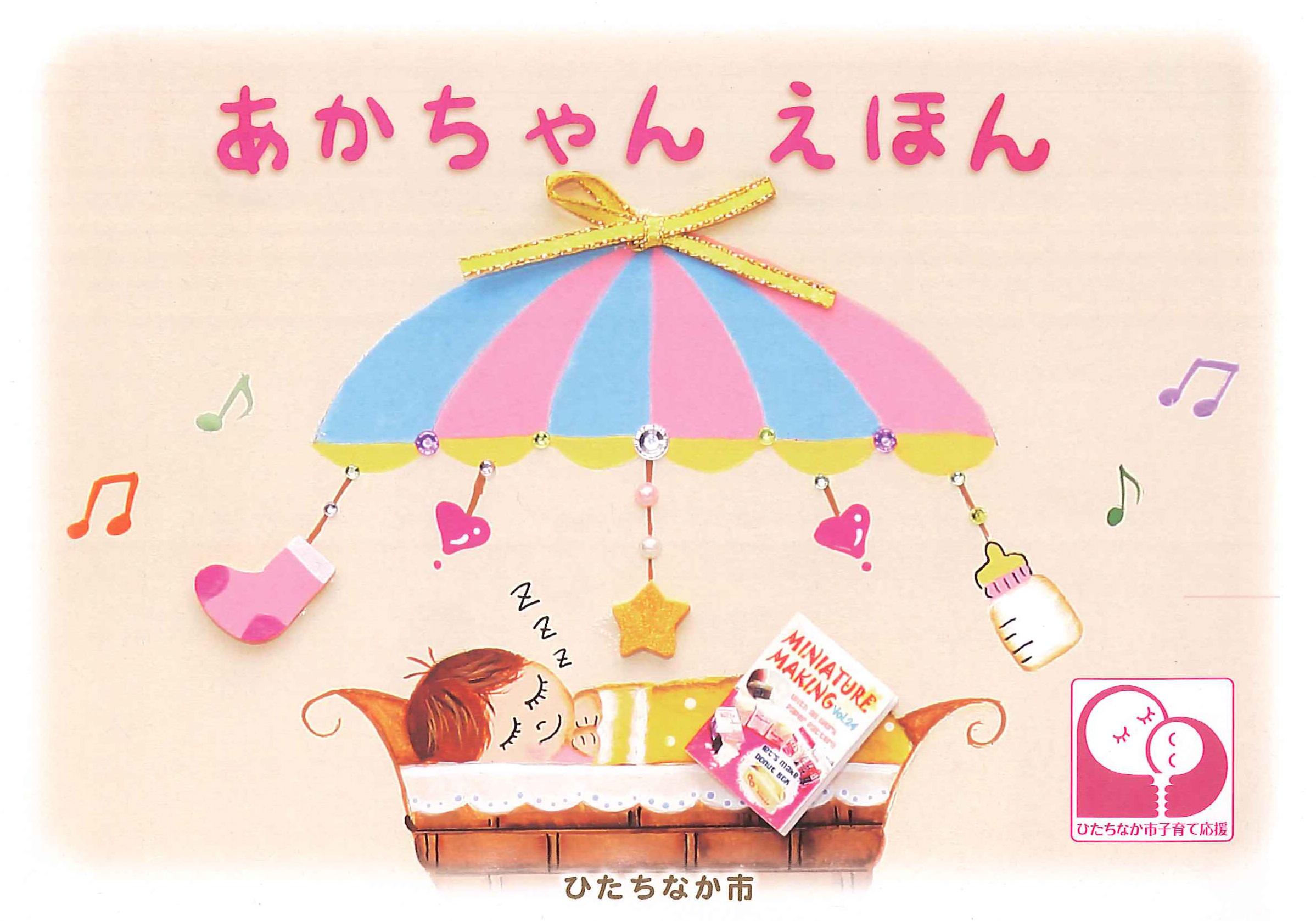 R3増刷あかちゃん絵本表紙 R3増刷あかちゃん絵本表紙