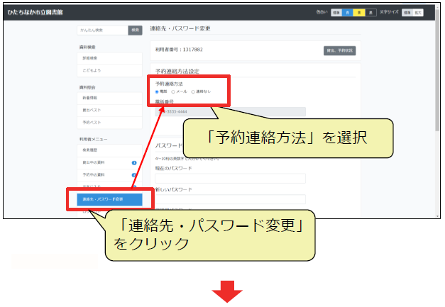 予約方法の連絡1