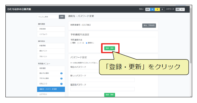 予約方法の連絡2