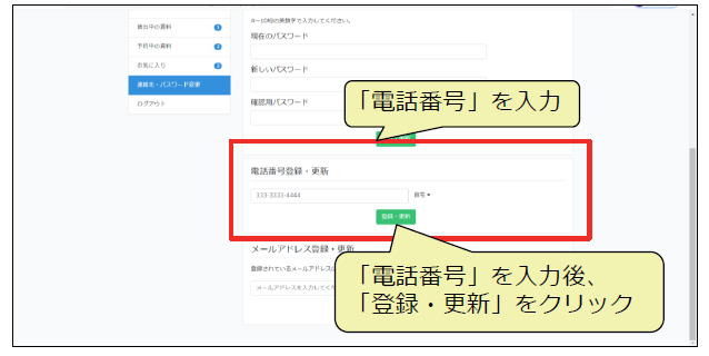 電話番号変更2