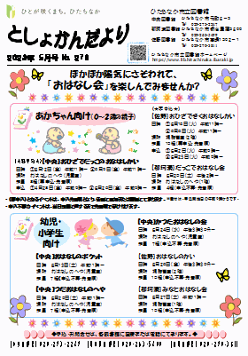 としょかんだより5月号1ページ