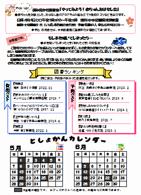 としょかんだより5月号4ページ