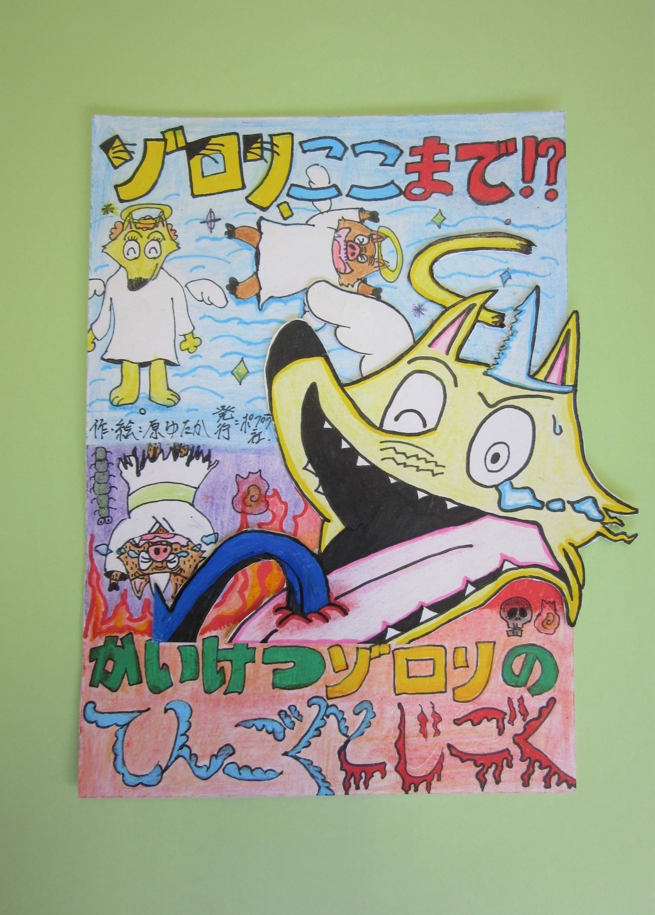 佳作作品の画像