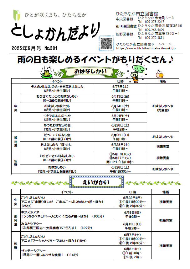 令和7年6月号としょかんだより第1面