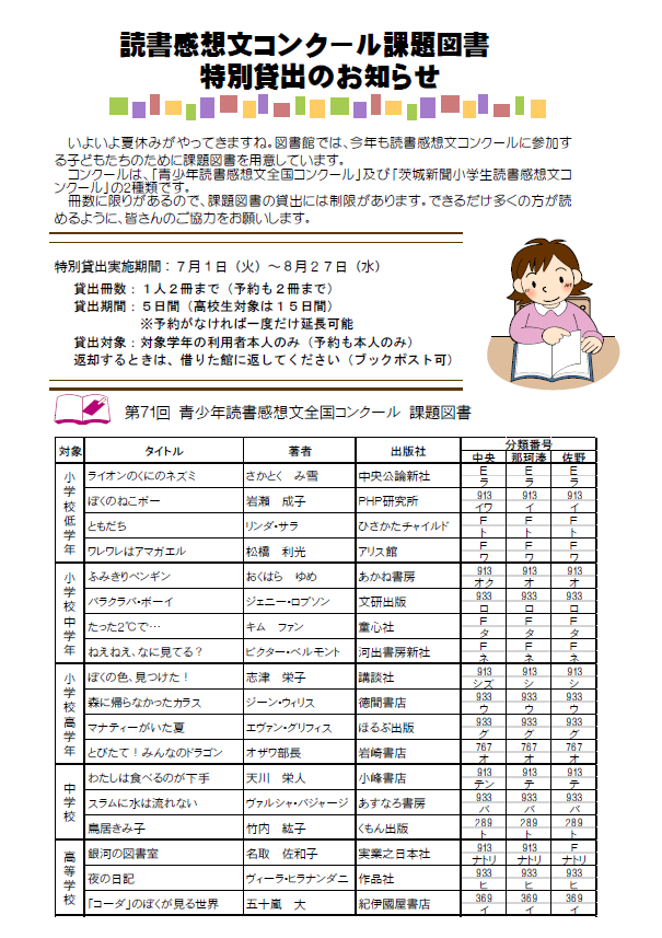 令和7年6月号としょかんだより第2面