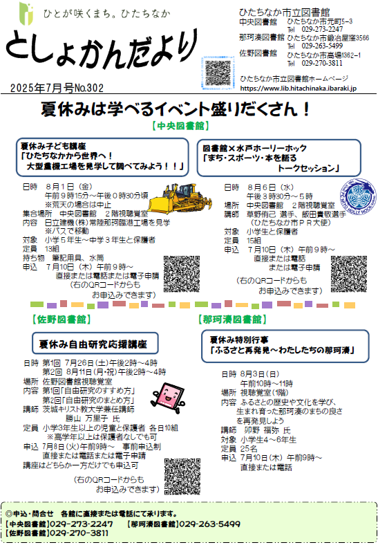 令和7年7月号としょかんだより第1面