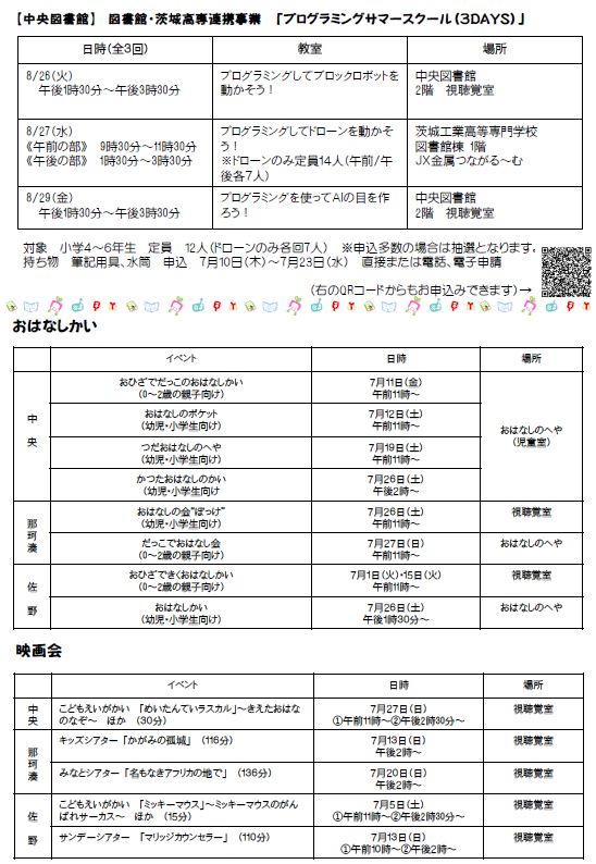 令和7年7月号としょかんだより第2面