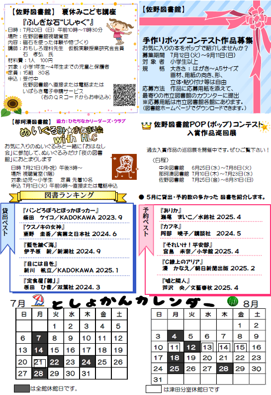令和7年7月号としょかんだより第4面