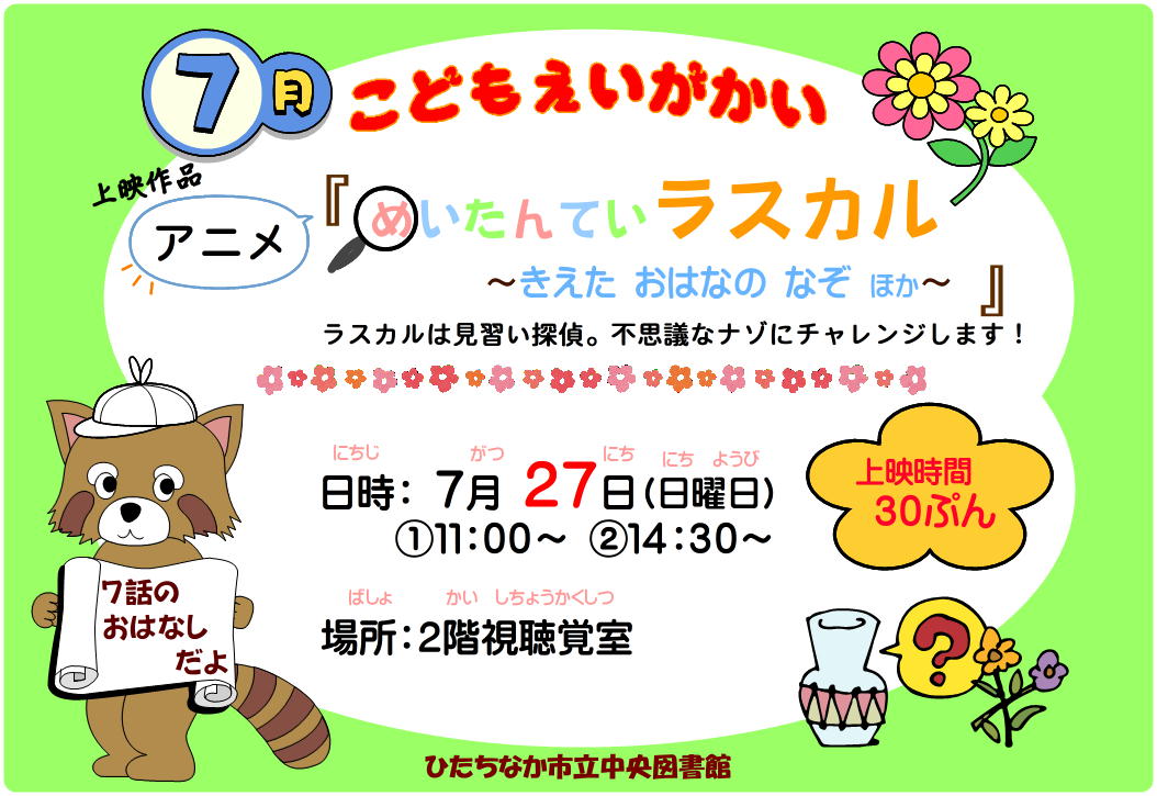 7月のこども映画会ポスター