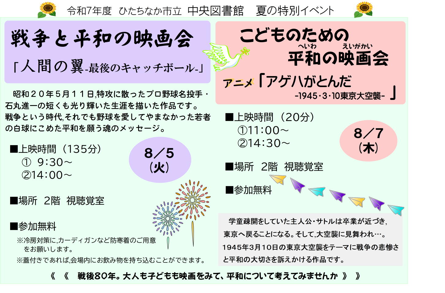 戦争と平和の映画ポスター
