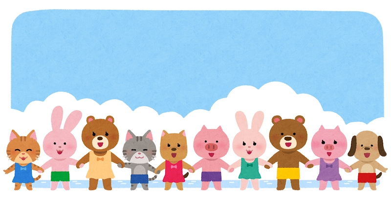 たくさんどうぶつたちがならんでいるイラスト