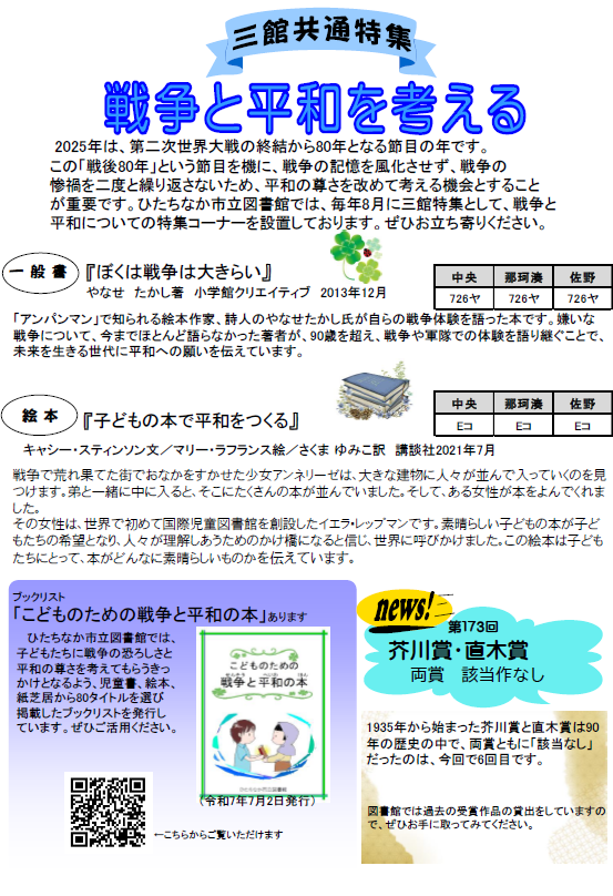 令和7年8月号としょかんだより第3面