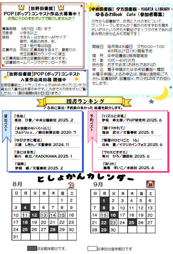 令和7年8月号としょかんだより第4面