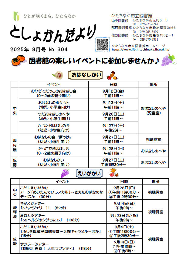 令和7年9月号としょかんだより第1面