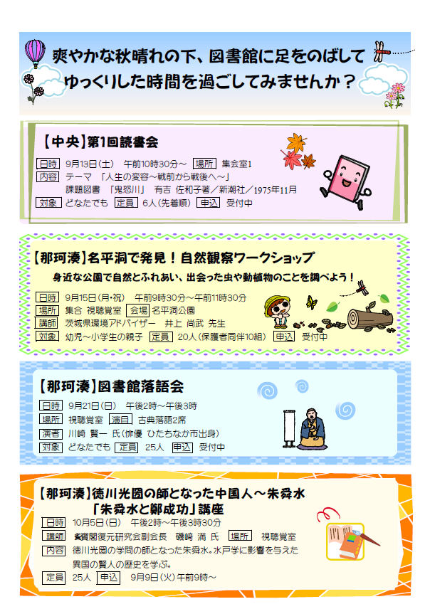 令和7年9月号としょかんだより第2面