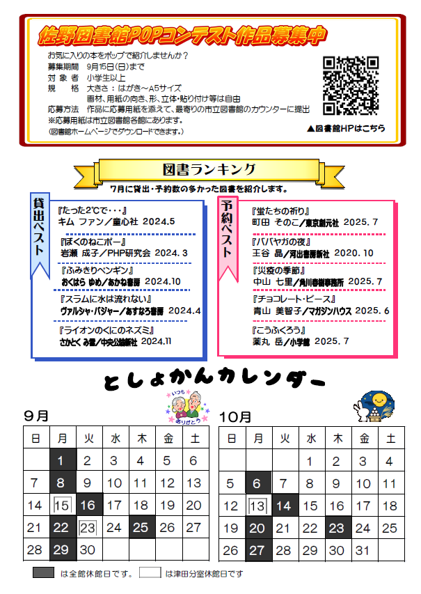 令和7年9月号としょかんだより第4面