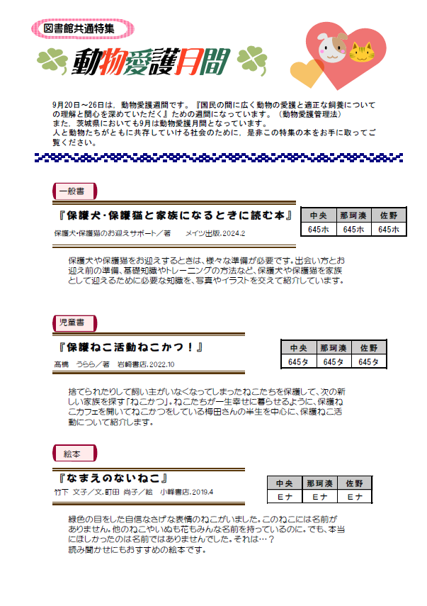令和7年9月号としょかんだより第3面