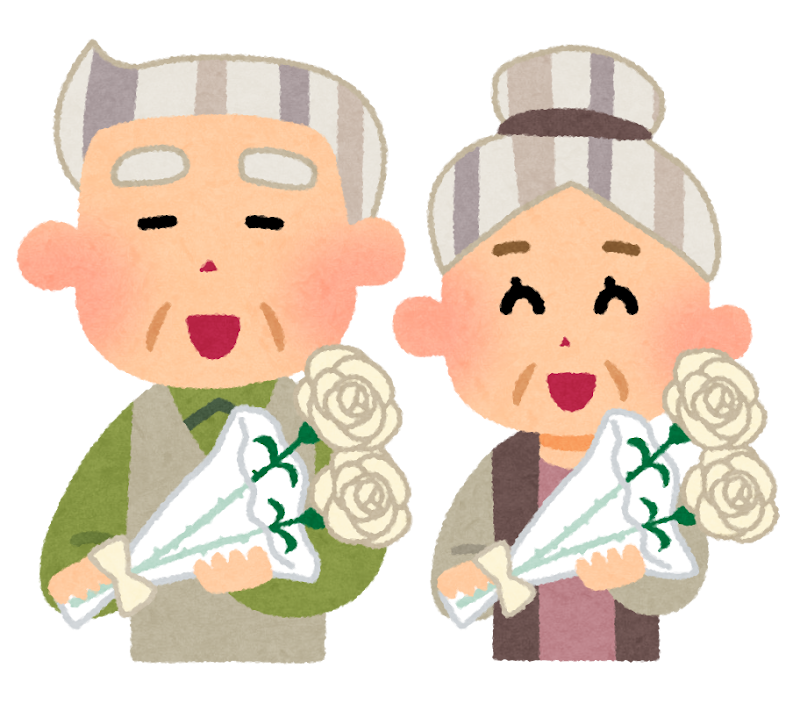 敬老の日のイラスト
