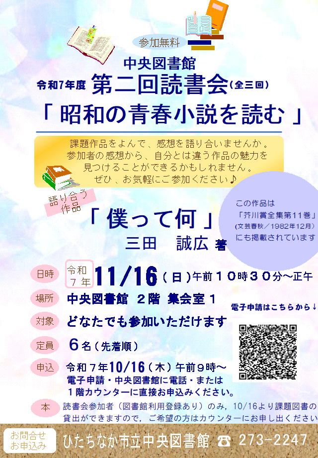 中央図書館第二回読書会