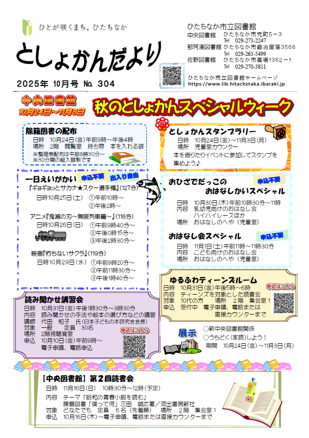 令和7年10月号としょかんだより第1面