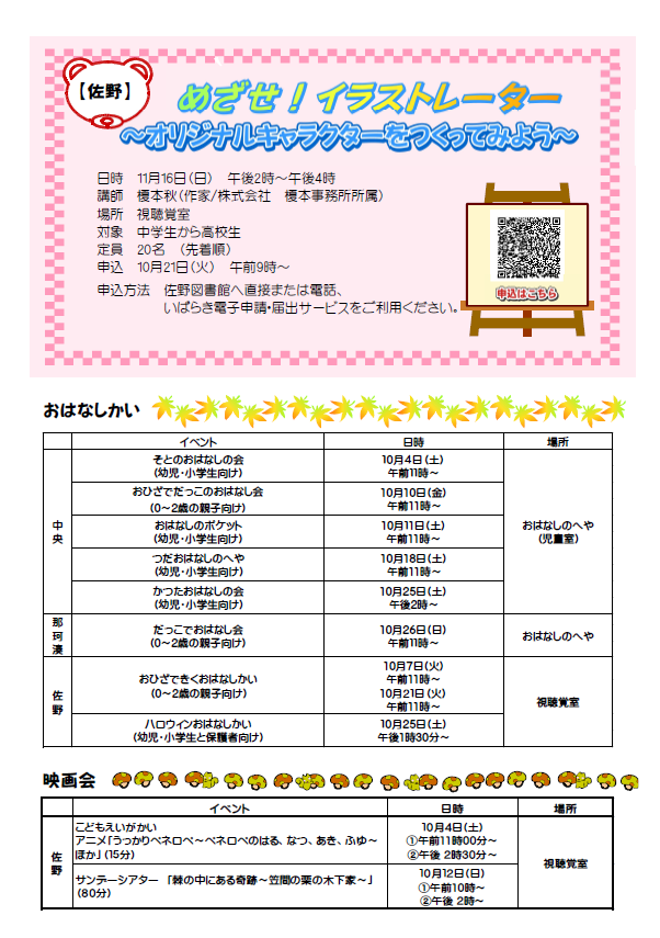 令和7年10月号としょかんだより第2面