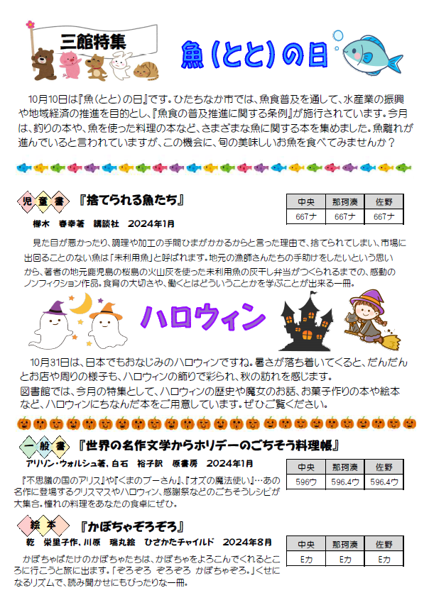令和7年10月号としょかんだより第3面