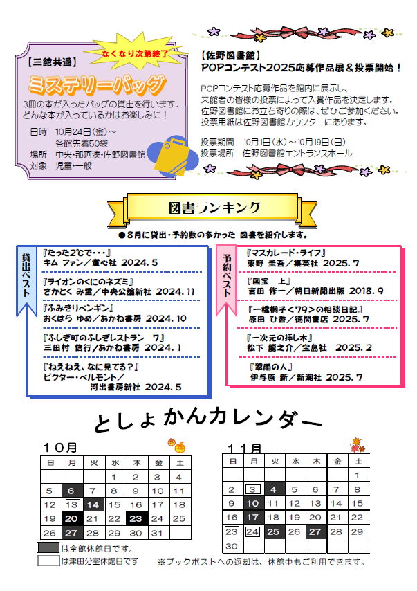令和7年10月号としょかんだより第4面