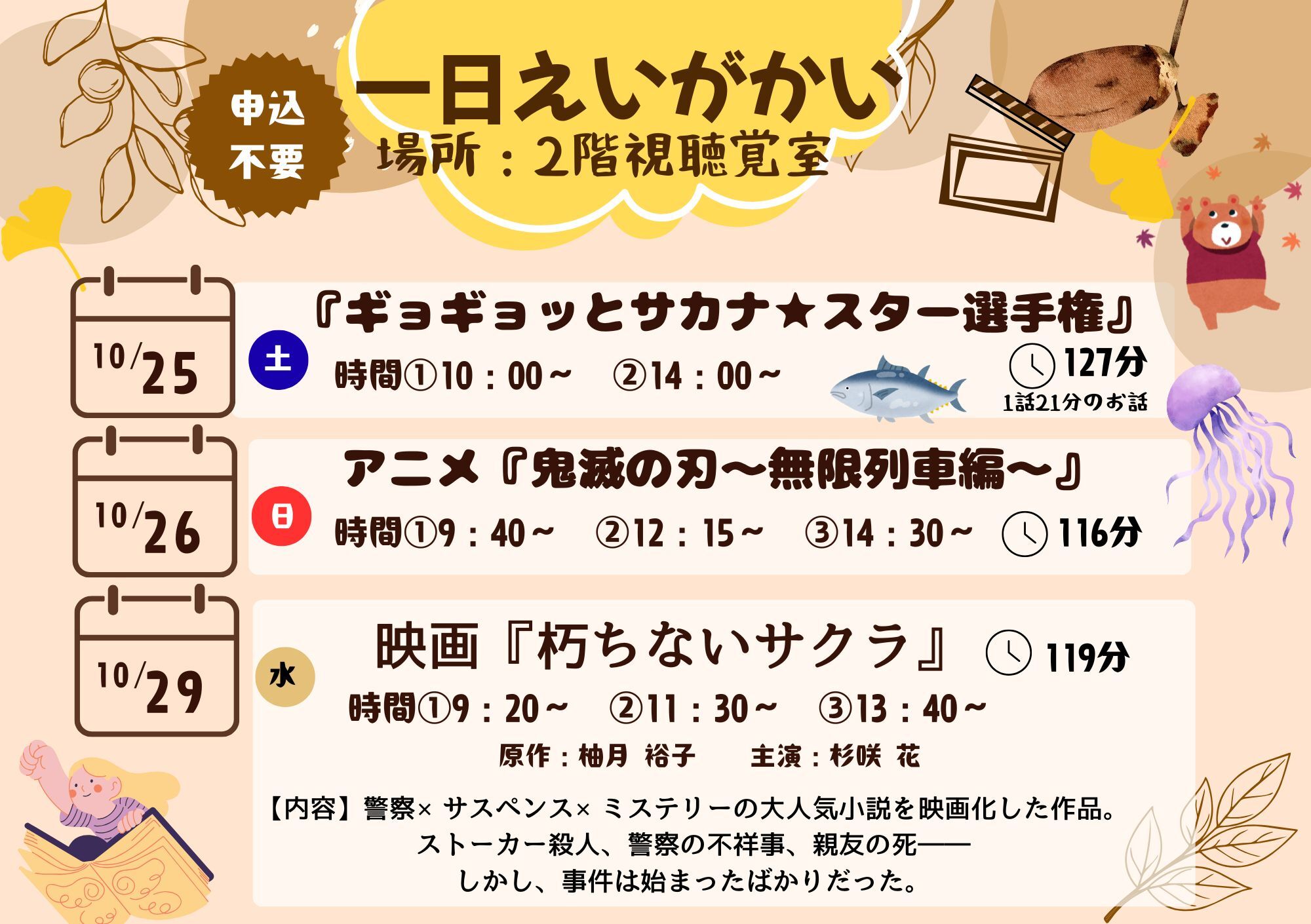 一日えいがかいポスター画像