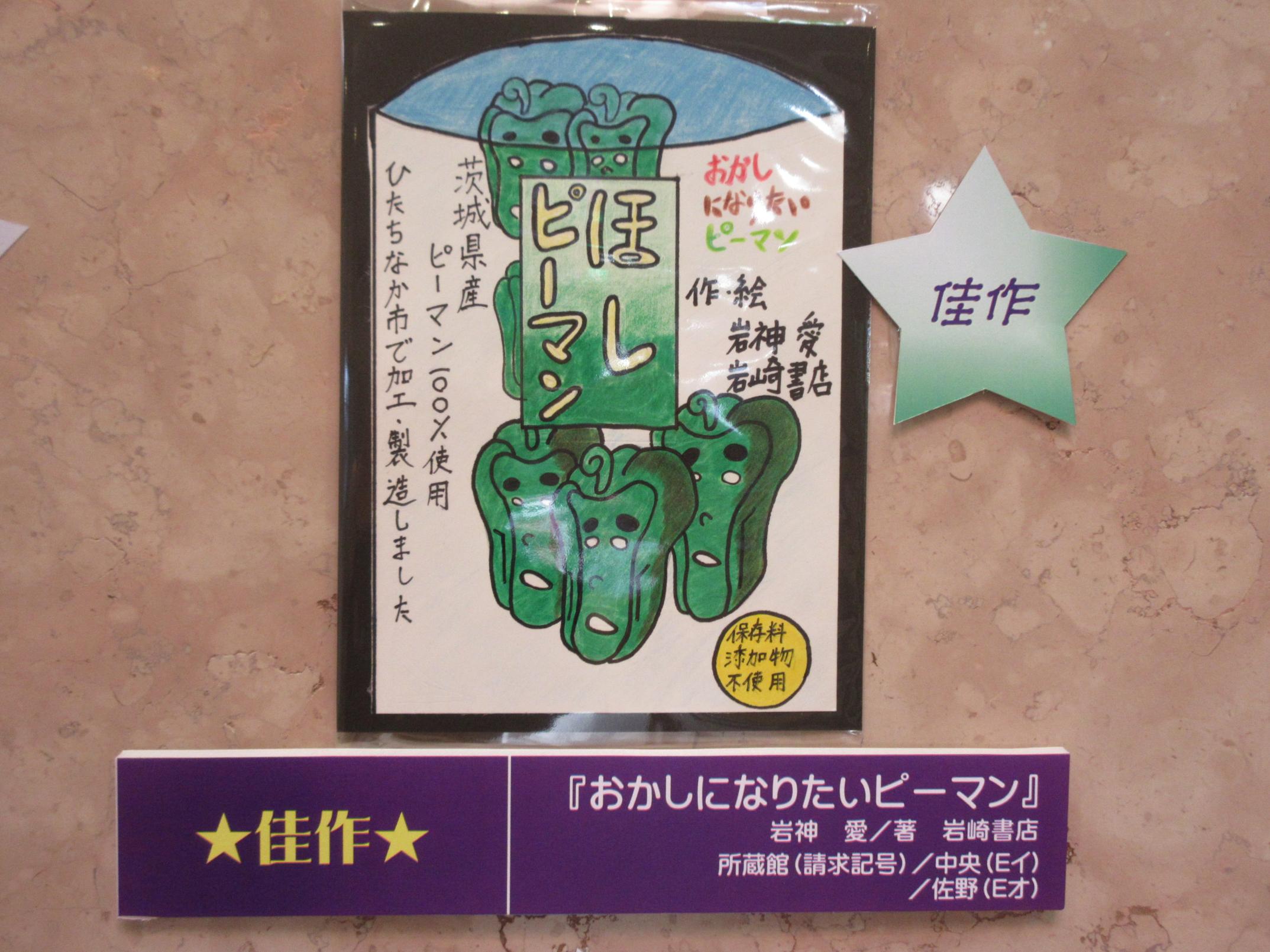 佳作おかしになりたいピーマン 佳作おかしになりたいピーマン