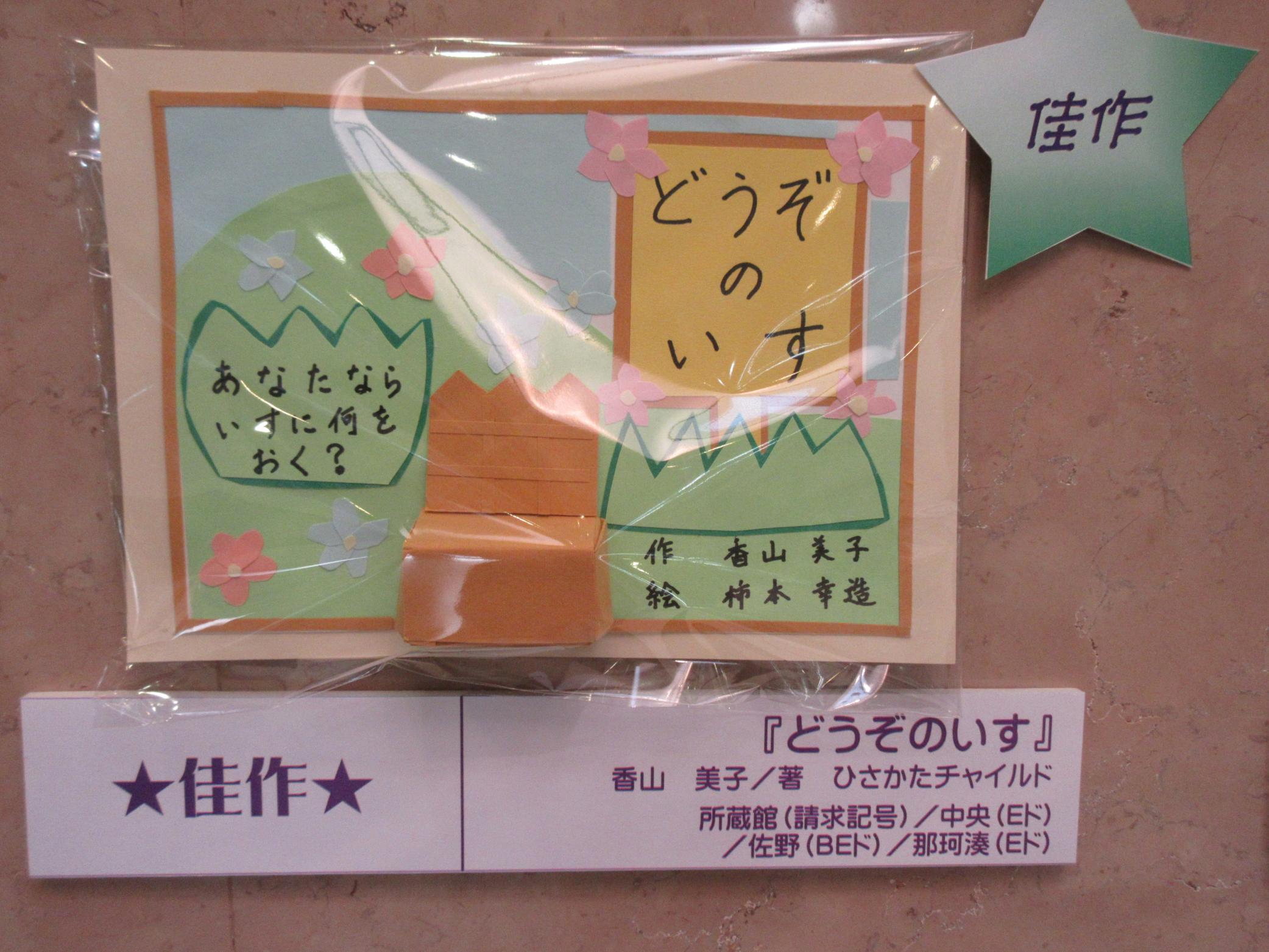 佳作どうぞのいす 佳作どうぞのいす