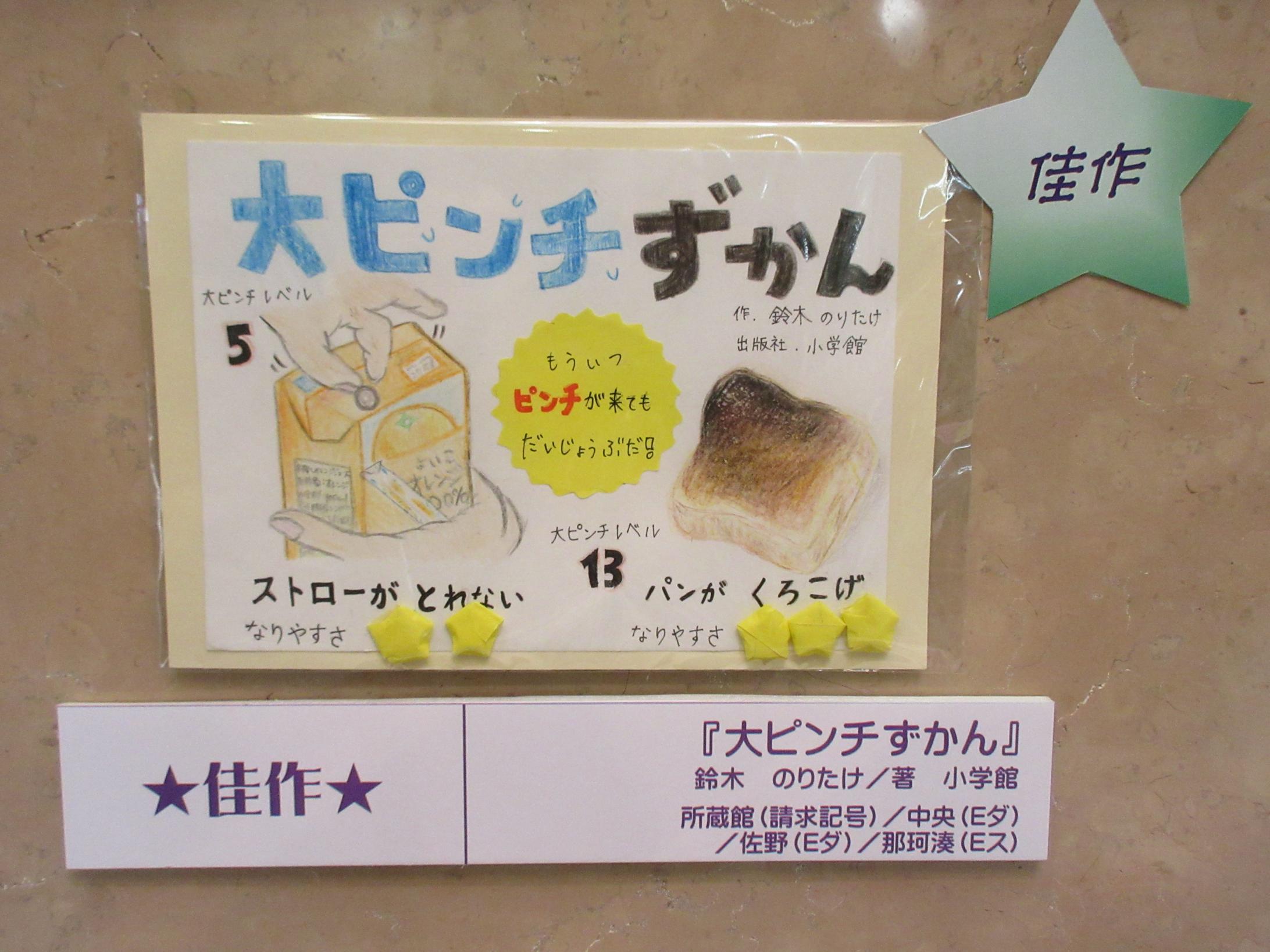 佳作大ピンチずかん 佳作大ピンチずかん