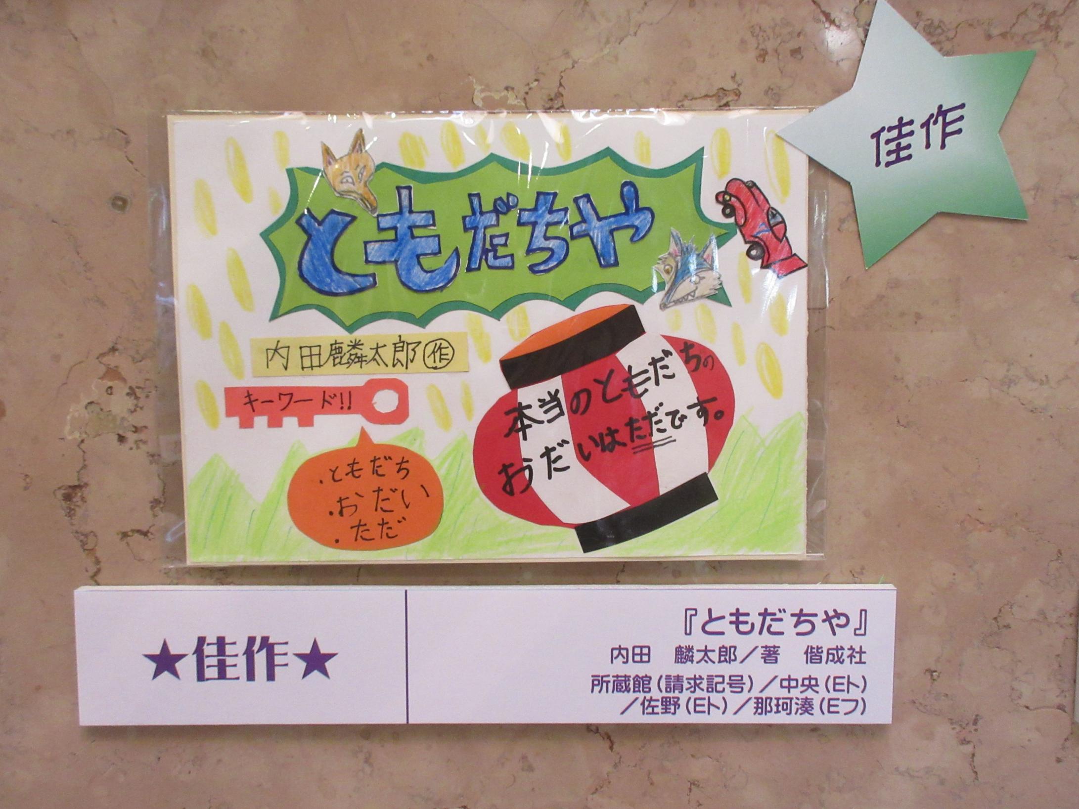 佳作ともだちや 佳作ともだちや