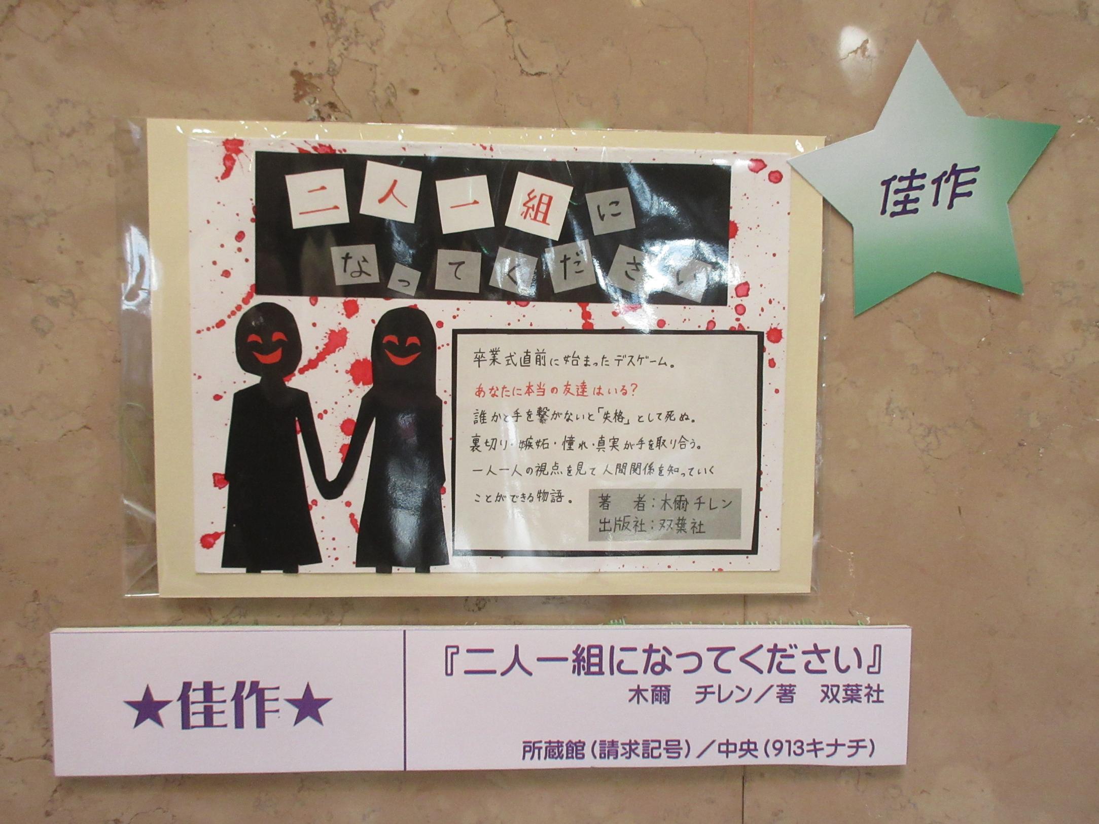 佳作二人一組になってください 佳作二人一組になってください