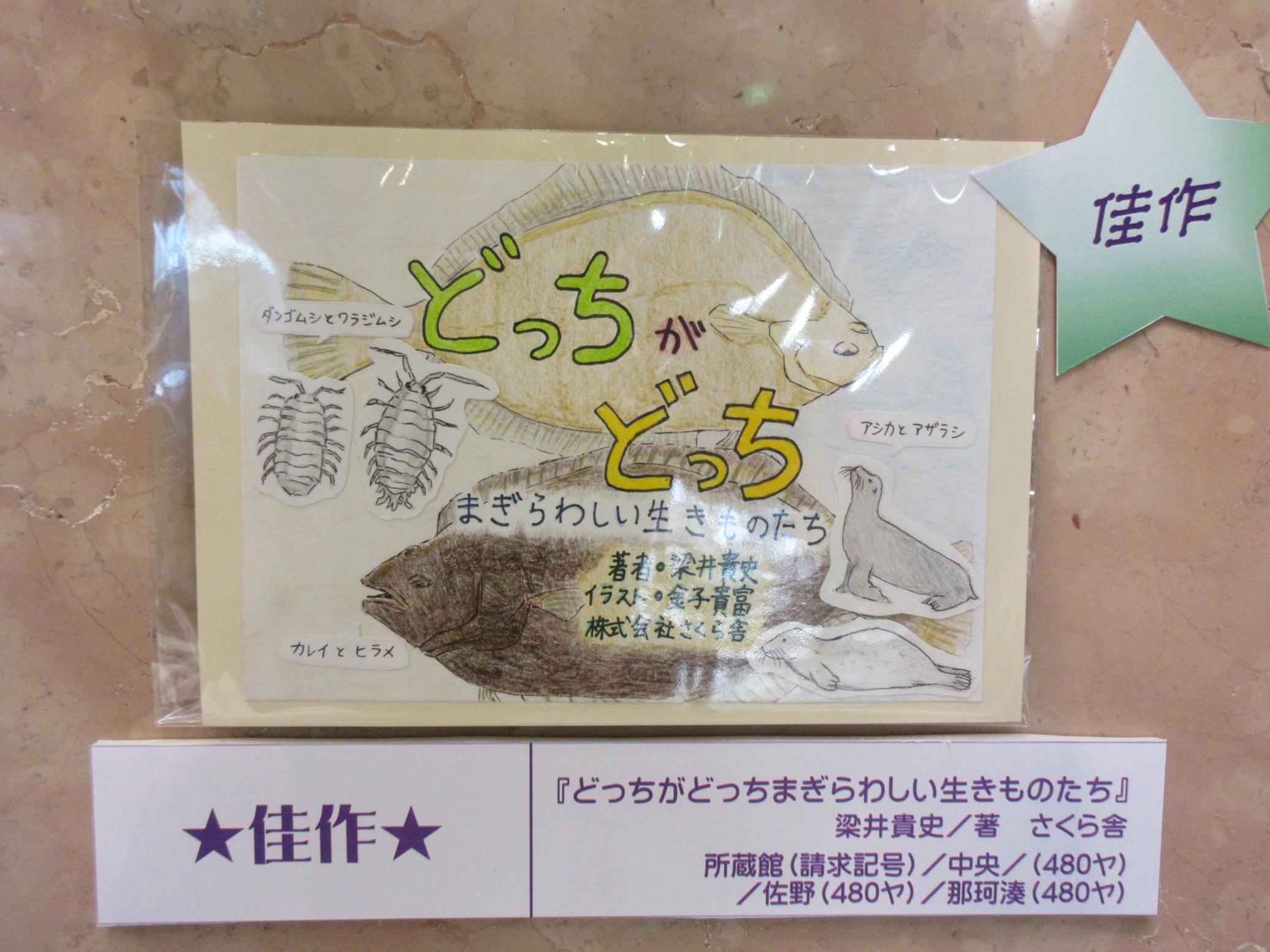 佳作どっちがどっちまぎらわしい生きものたち 佳作どっちがどっちまぎらわしい生きものたち