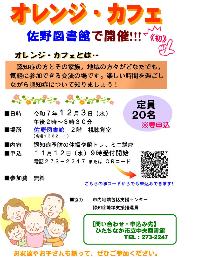令和7年度図書館オレンジカフェのポスター画像