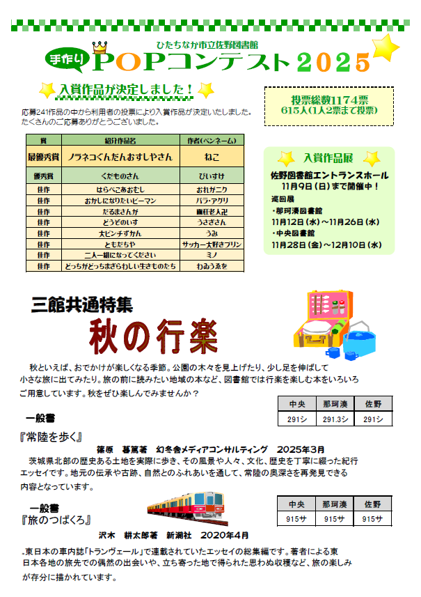 令和7年11月号としょかんだより第3面