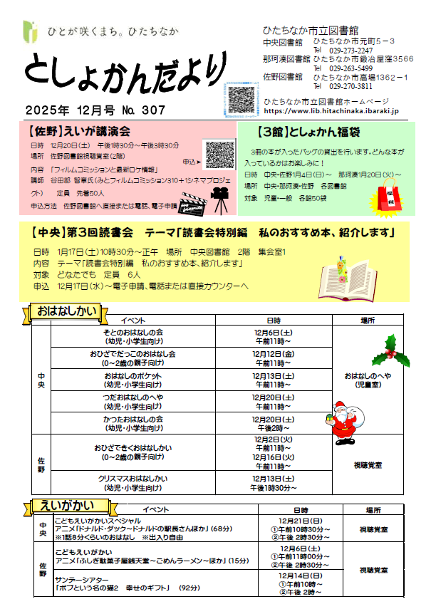 令和7年12月号としょかんだより第1面