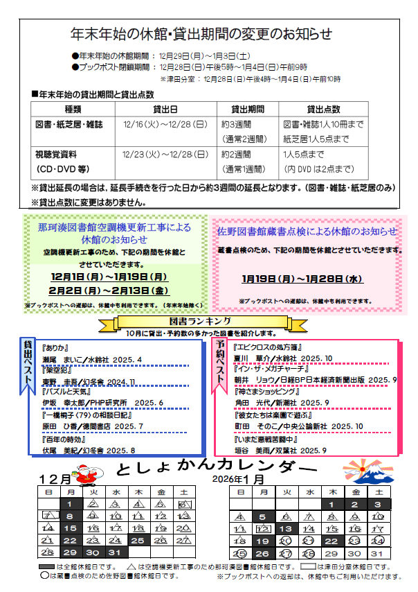 令和7年12月号としょかんだより第4面