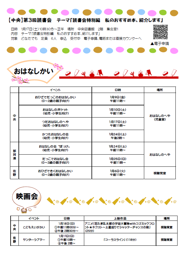 令和8年1月号としょかんだより第2面