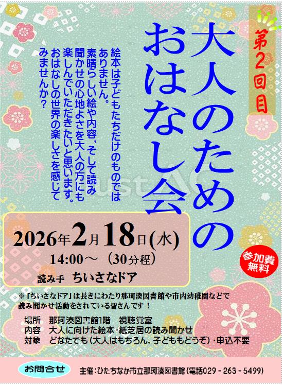 大人のためのおはなし会