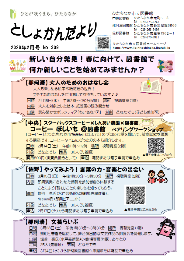 令和8年2月号としょかんだより第1面