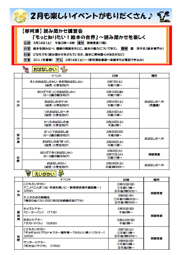 令和8年2月号としょかんだより第2面