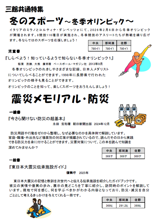 令和8年2月号としょかんだより第3面