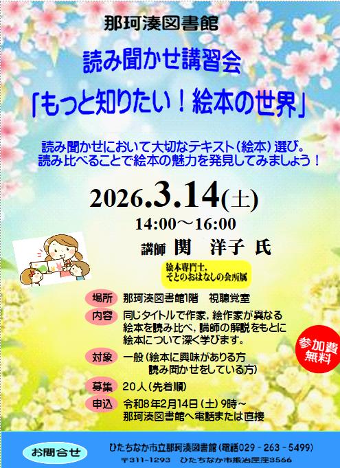 読み聞かせ講習会2026