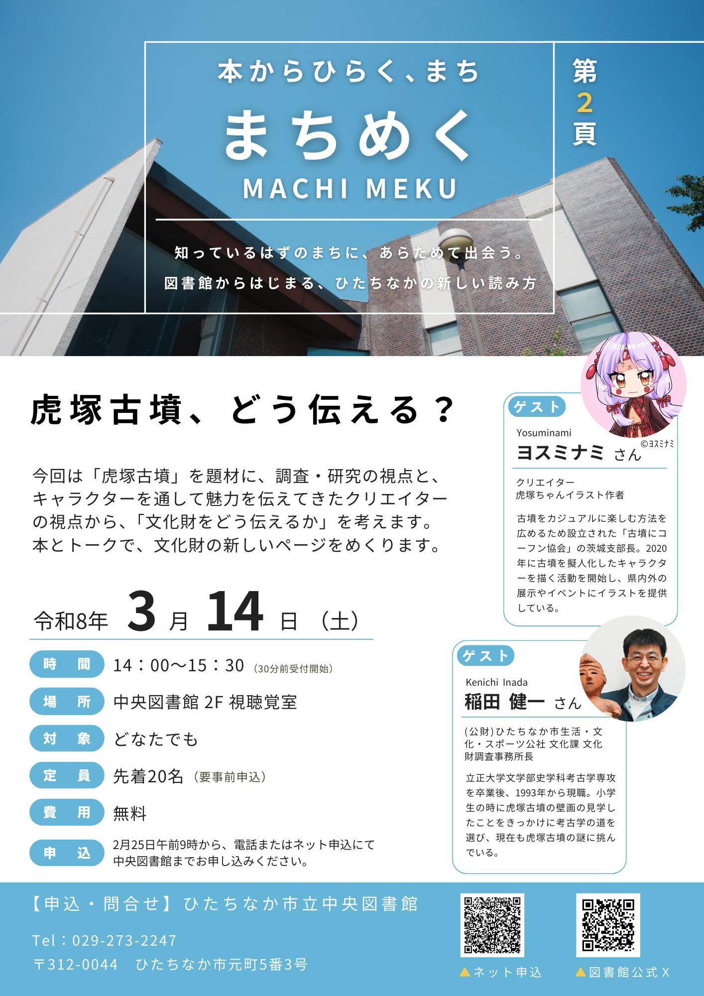 まちめくチラシ まちめくチラシ